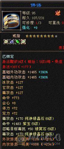 满6体满6属6身法带几个6命中一个6减 满8雕 5新雕 断桥 红熊王坐骑 4套95五星套 白虎已洗好 自己看看吧 面板吃了个5级精华  大8星帽子 