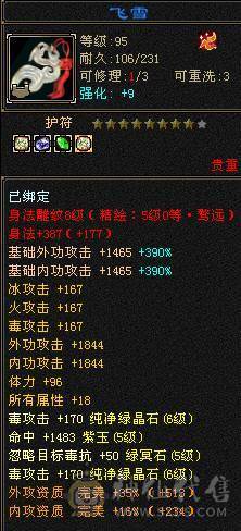 满6体满6属6身法带几个6命中一个6减 满8雕 5新雕 断桥 红熊王坐骑 4套95五星套 白虎已洗好 自己看看吧 面板吃了个5级精华  大8星帽子 