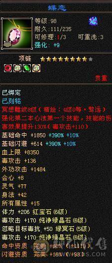 满6体满6属6身法带几个6命中一个6减 满8雕 5新雕 断桥 红熊王坐骑 4套95五星套 白虎已洗好 自己看看吧 面板吃了个5级精华  大8星帽子 