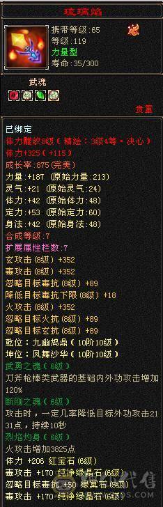满6体满6属6身法带几个6命中一个6减 满8雕 5新雕 断桥 红熊王坐骑 4套95五星套 白虎已洗好 自己看看吧 面板吃了个5级精华  大8星帽子 