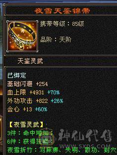 满6体满6属6身法带几个6命中一个6减 满8雕 5新雕 断桥 红熊王坐骑 4套95五星套 白虎已洗好 自己看看吧 面板吃了个5级精华  大8星帽子 
