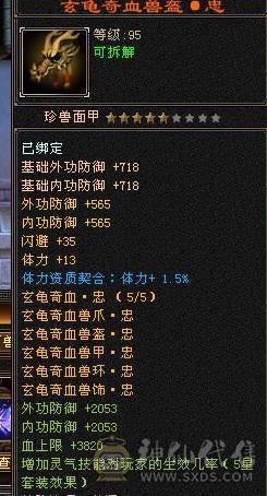 满6体满6属6身法带几个6命中一个6减 满8雕 5新雕 断桥 红熊王坐骑 4套95五星套 白虎已洗好 自己看看吧 面板吃了个5级精华  大8星帽子 