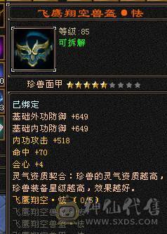 满6体满6属6身法带几个6命中一个6减 满8雕 5新雕 断桥 红熊王坐骑 4套95五星套 白虎已洗好 自己看看吧 面板吃了个5级精华  大8星帽子 