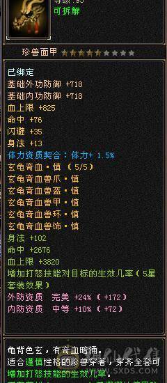 满6体满6属6身法带几个6命中一个6减 满8雕 5新雕 断桥 红熊王坐骑 4套95五星套 白虎已洗好 自己看看吧 面板吃了个5级精华  大8星帽子 
