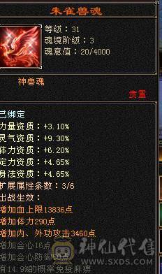 满6体满6属6身法带几个6命中一个6减 满8雕 5新雕 断桥 红熊王坐骑 4套95五星套 白虎已洗好 自己看看吧 面板吃了个5级精华  大8星帽子 
