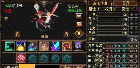 满6体满6属6身法带几个6命中一个6减 满8雕 5新雕 断桥 红熊王坐骑 4套95五星套 白虎已洗好 自己看看吧 面板吃了个5级精华  大8星帽子 
