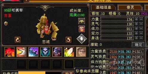 满6体满6属6身法带几个6命中一个6减 满8雕 5新雕 断桥 红熊王坐骑 4套95五星套 白虎已洗好 自己看看吧 面板吃了个5级精华  大8星帽子 