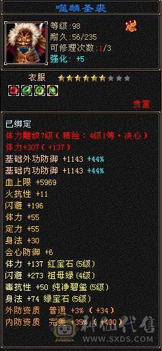 裸属性6582 大完美武魂  三修满5减爆炸伤害 极限7W+命中 打人不MISS  包里还有两颗5减