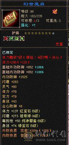 裸属性6582 大完美武魂  三修满5减爆炸伤害 极限7W+命中 打人不MISS  包里还有两颗5减
