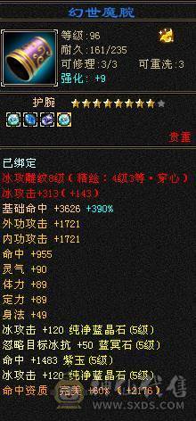 裸属性6582 大完美武魂  三修满5减爆炸伤害 极限7W+命中 打人不MISS  包里还有两颗5减