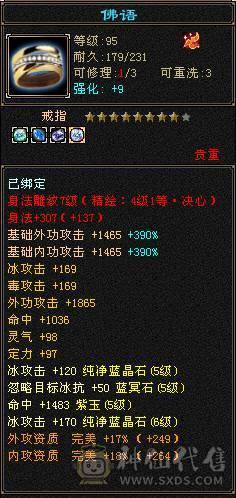 裸属性6582 大完美武魂  三修满5减爆炸伤害 极限7W+命中 打人不MISS  包里还有两颗5减