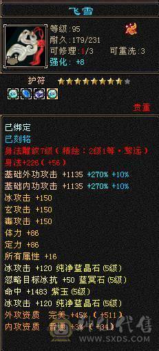 裸属性6582 大完美武魂  三修满5减爆炸伤害 极限7W+命中 打人不MISS  包里还有两颗5减