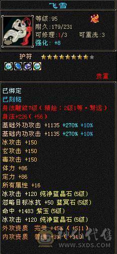 裸属性6582 大完美武魂  三修满5减爆炸伤害 极限7W+命中 打人不MISS  包里还有两颗5减