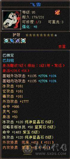 裸属性6582 大完美武魂  三修满5减爆炸伤害 极限7W+命中 打人不MISS  包里还有两颗5减