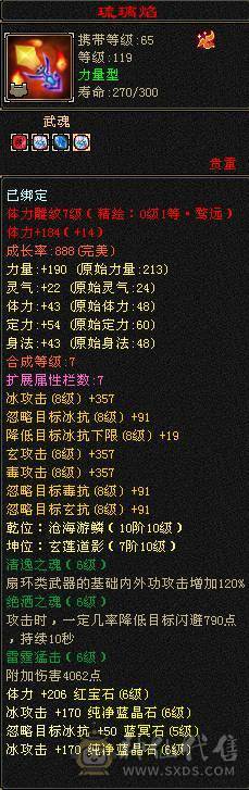 裸属性6582 大完美武魂  三修满5减爆炸伤害 极限7W+命中 打人不MISS  包里还有两颗5减