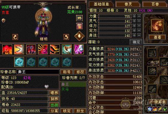 裸属性6582 大完美武魂  三修满5减爆炸伤害 极限7W+命中 打人不MISS  包里还有两颗5减
