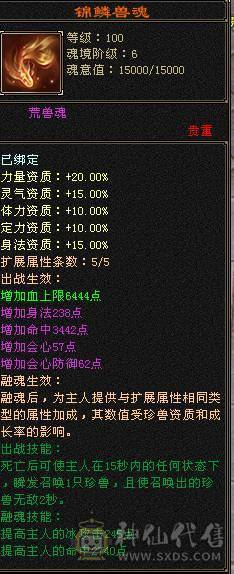 裸属性6582 大完美武魂  三修满5减爆炸伤害 极限7W+命中 打人不MISS  包里还有两颗5减