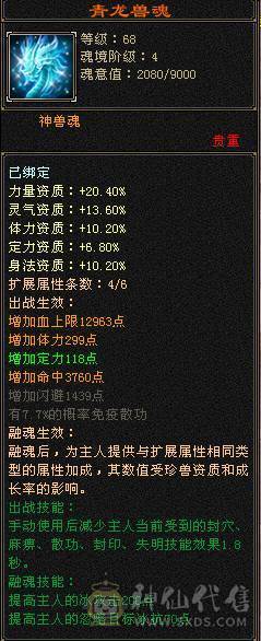 裸属性6582 大完美武魂  三修满5减爆炸伤害 极限7W+命中 打人不MISS  包里还有两颗5减