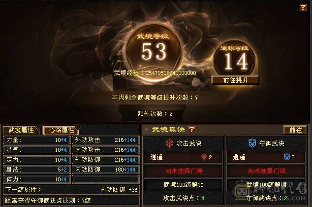 裸属性6582 大完美武魂  三修满5减爆炸伤害 极限7W+命中 打人不MISS  包里还有两颗5减
