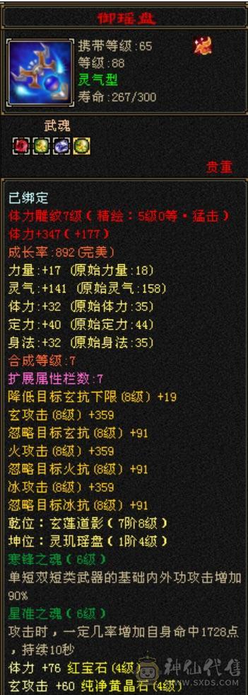 《长夜推荐》半城极限4慕容，40万血，50兽灵。底价