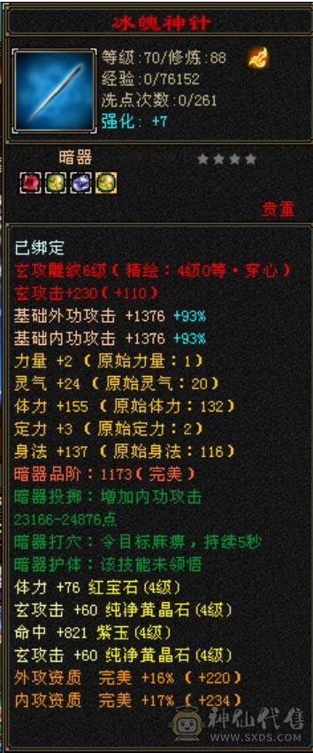 《长夜推荐》半城极限4慕容，40万血，50兽灵。底价