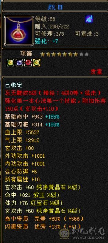 《长夜推荐》半城极限4慕容，40万血，50兽灵。底价