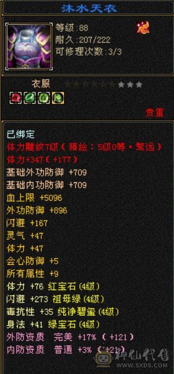 《长夜推荐》半城极限4慕容，40万血，50兽灵。底价