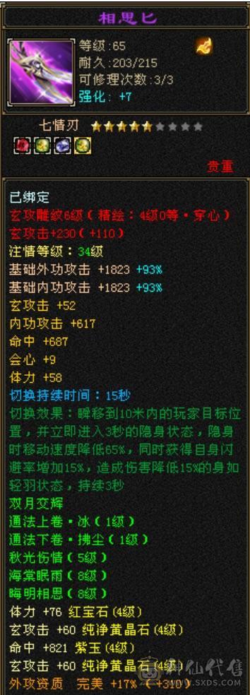 《长夜推荐》半城极限4慕容，40万血，50兽灵。底价