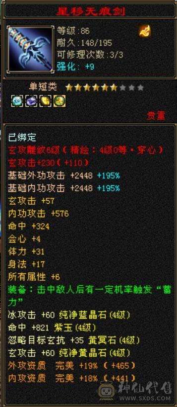 《长夜推荐》半城极限4慕容，40万血，50兽灵。底价