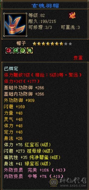 《长夜推荐》半城极限4慕容，40万血，50兽灵。底价