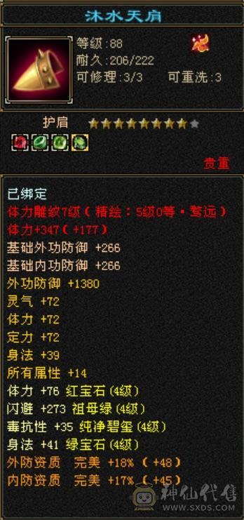 《长夜推荐》半城极限4慕容，40万血，50兽灵。底价