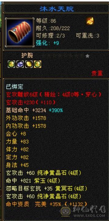 《长夜推荐》半城极限4慕容，40万血，50兽灵。底价