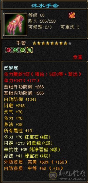 《长夜推荐》半城极限4慕容，40万血，50兽灵。底价