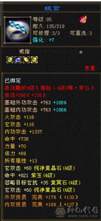 《长夜推荐》半城极限4慕容，40万血，50兽灵。底价