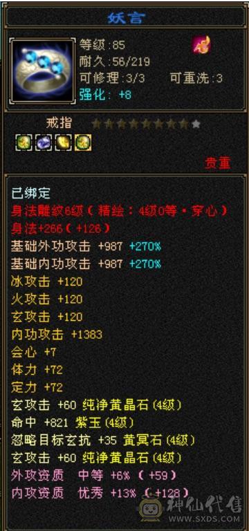 《长夜推荐》半城极限4慕容，40万血，50兽灵。底价