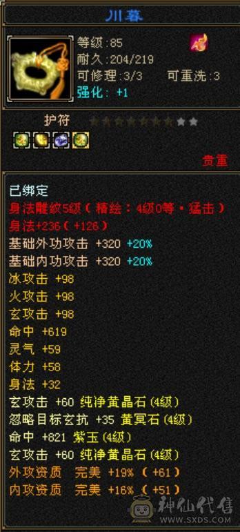 《长夜推荐》半城极限4慕容，40万血，50兽灵。底价