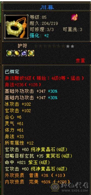 《长夜推荐》半城极限4慕容，40万血，50兽灵。底价