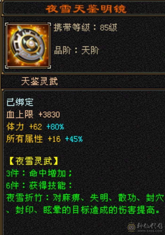 《长夜推荐》半城极限4慕容，40万血，50兽灵。底价
