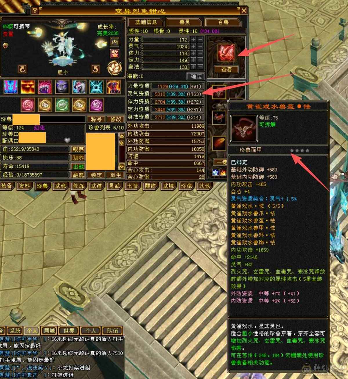 全网最低满7属气武当，能抗能打，争霸赛主力辅助型打手!争霸赛坐骑+称号，19个7级石头！现在只卖几个7级石头钱！