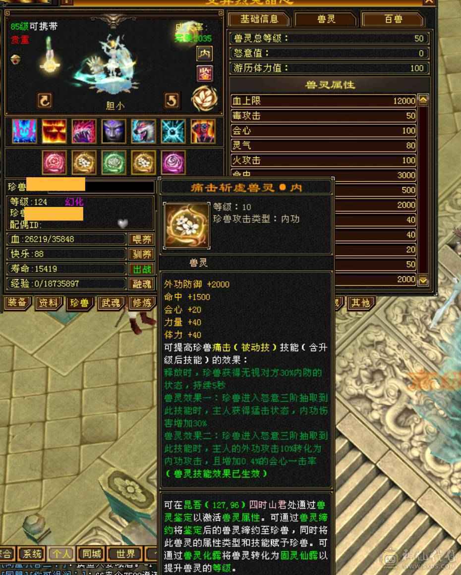 全网最低满7属气武当，能抗能打，争霸赛主力辅助型打手!争霸赛坐骑+称号，19个7级石头！现在只卖几个7级石头钱！