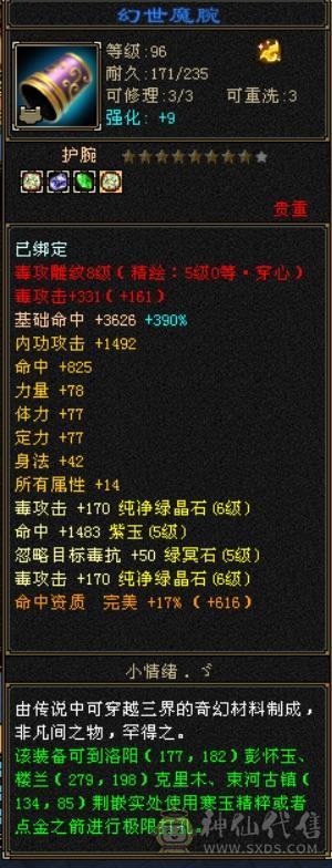 10雕性价比号。四修打架号。吃了百分之2药，满状态8000属性，可以转逍遥