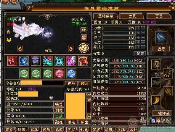 【無法推荐】第一满6火神，8-7雕7纹刻，带50灵大龙，裸属7700，吃百三药开纯阳8400属，怒火一套100万血，外观拉满，双4级幻视，坐骑长风