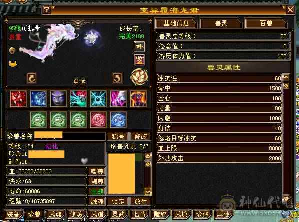 【無法推荐】第一满6火神，8-7雕7纹刻，带50灵大龙，裸属7700，吃百三药开纯阳8400属，怒火一套100万血，外观拉满，双4级幻视，坐骑长风