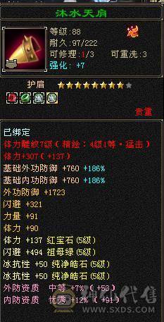 移动粉丝团：绝.帅.满5.5.三修.大冰抗.满7.8雕.纹刻.精绘.心络更新.赤兔.时装.幻世全齐.33.4W+血.4W+内.382+会心.裸面板（退游能秒电话）