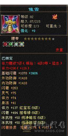 移动粉丝团：绝.帅.满5.5.三修.大冰抗.满7.8雕.纹刻.精绘.心络更新.赤兔.时装.幻世全齐.33.4W+血.4W+内.382+会心.裸面板（退游能秒电话）