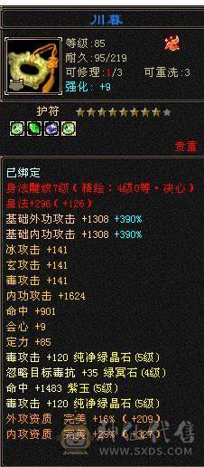 移动粉丝团：绝.帅.满5.5.三修.大冰抗.满7.8雕.纹刻.精绘.心络更新.赤兔.时装.幻世全齐.33.4W+血.4W+内.382+会心.裸面板（退游能秒电话）
