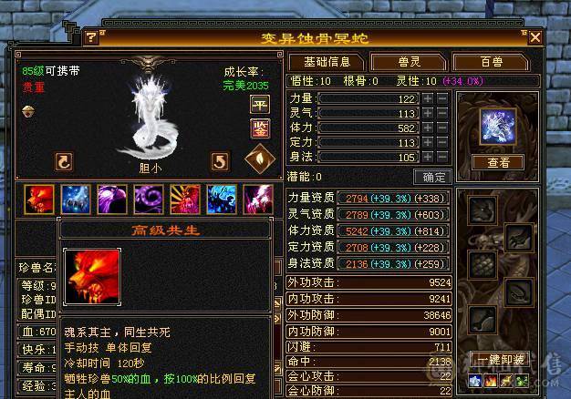 移动粉丝团：绝.帅.满5.5.三修.大冰抗.满7.8雕.纹刻.精绘.心络更新.赤兔.时装.幻世全齐.33.4W+血.4W+内.382+会心.裸面板（退游能秒电话）