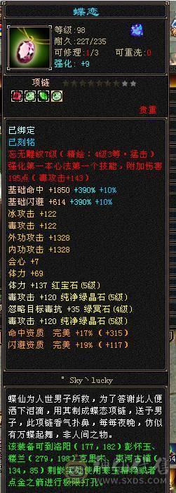  5级巅峰号 会心高  伤害猛