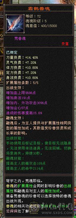  5级巅峰号 会心高  伤害猛