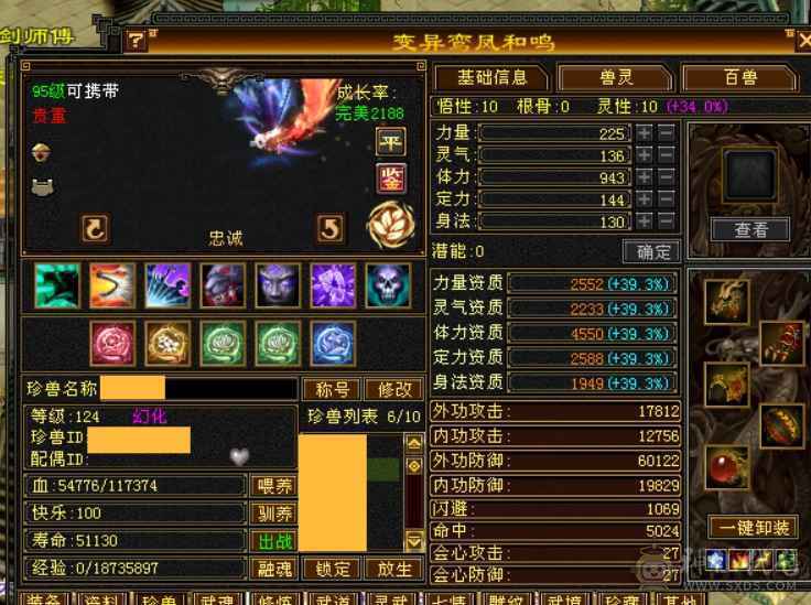 带100级体力兽灵极限6，三修7精绘，武境通脉满级，心络110级，断桥+衣柜坐骑齐全。双盟会10，多个50兽灵宝宝，05全3词条精品